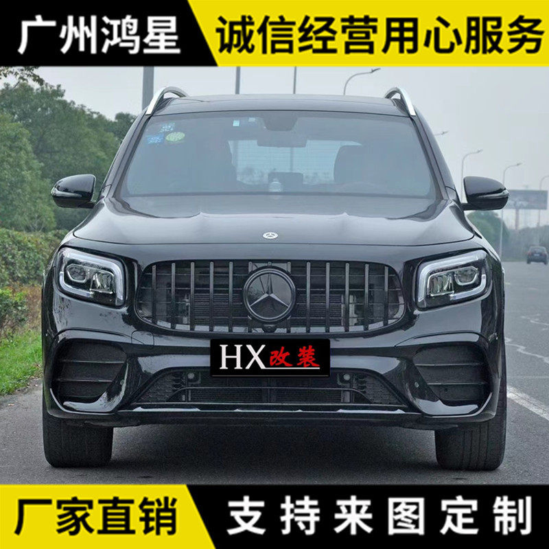 适用奔驰GLB改装AMG大包围前保险杠轮眉中网后唇尾嘴现货塑料材质