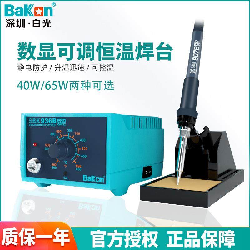 白光BAKON数显可调恒温SBK936b焊台936D+烙铁架手柄维修电焊台