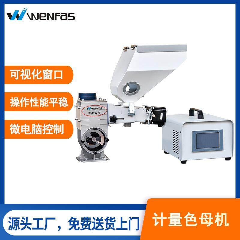 单色双色塑料计量色母机计量式颗粒混合机全自动混料机