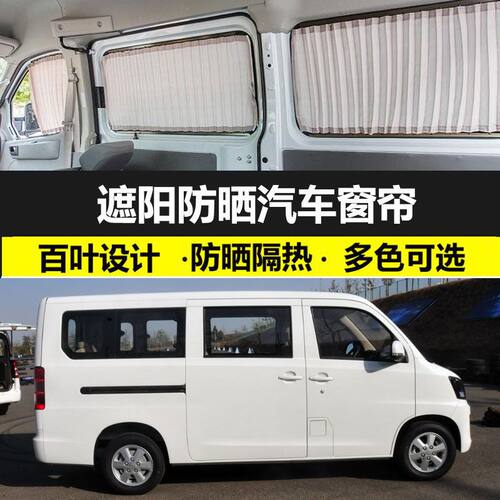 一汽佳宝V80L加长版汽车窗帘私密遮阳帘车载车用双轨道防晒遮光帘