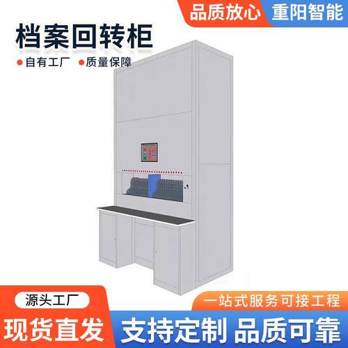 自动档案管理柜可升降文件柜智能回转柜档案文件资料存储柜