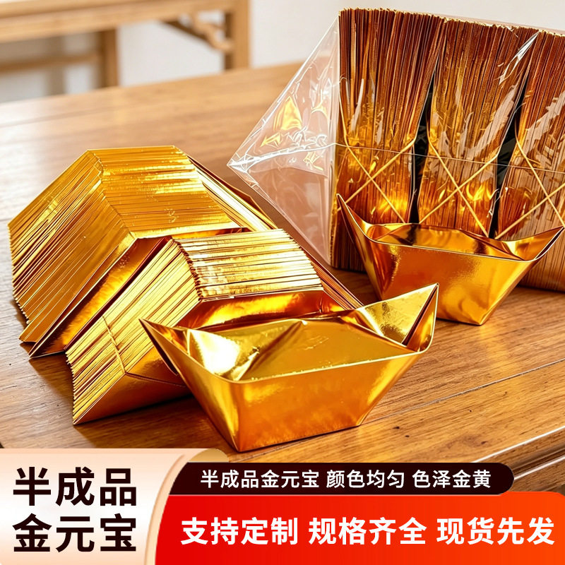 金元宝半成品12*15半手工制作烧纸清明节纸元宝折纸批发厂家直供