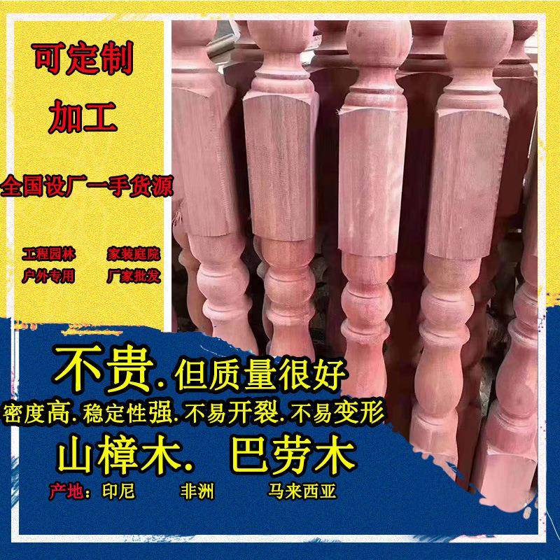 山樟木板料园林景观防腐木山樟木大头茶扶手栏杆木材