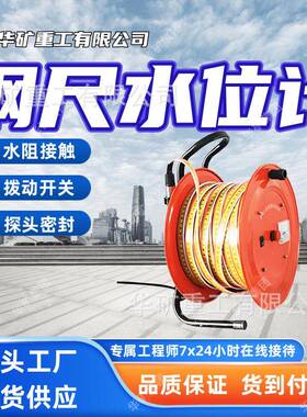 水阻接触钢尺水位计波动开关钢尺水位计HK-GSY-50钢尺水位计