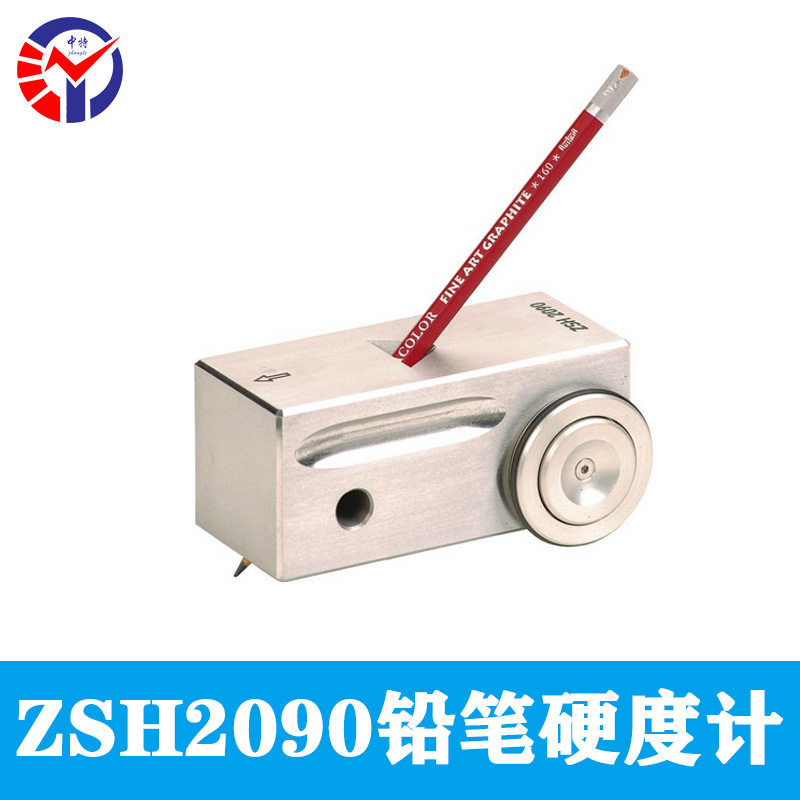 ZSH2090铅笔式表面涂布硬度计涂层油漆涂料抗刮擦性能铅笔硬度计