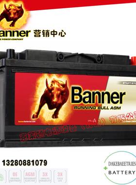 Banner电池AMG60501/12V105AH船舶启动备用汽车启动和停止备用电
