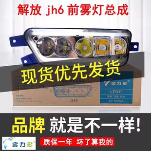 实力多解放jh6前防雾灯总成LED超亮原厂改装一气青岛jh6大灯灯泡