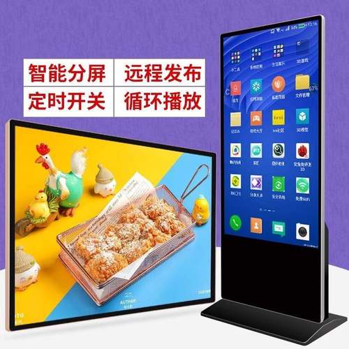 50寸落地立式广告机显示屏商场智能安卓网络高清显示