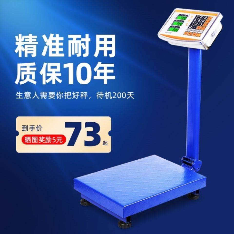 旺盛达电子秤商用小型电子称重台秤计价秤公斤称磅秤家用秤快递秤