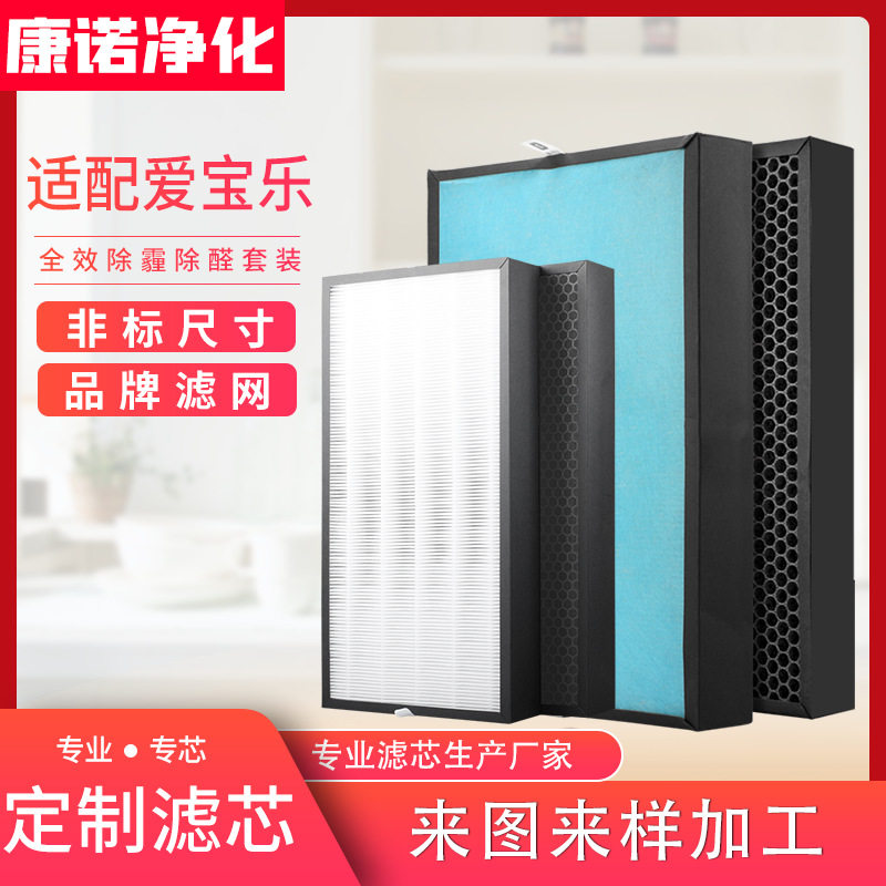 适配爱宝乐空气净化器滤网套装