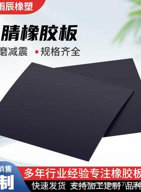 丁腈橡胶板耐油耐磨橡胶板弹性好耐压防水耐高温橡胶板车间用胶板