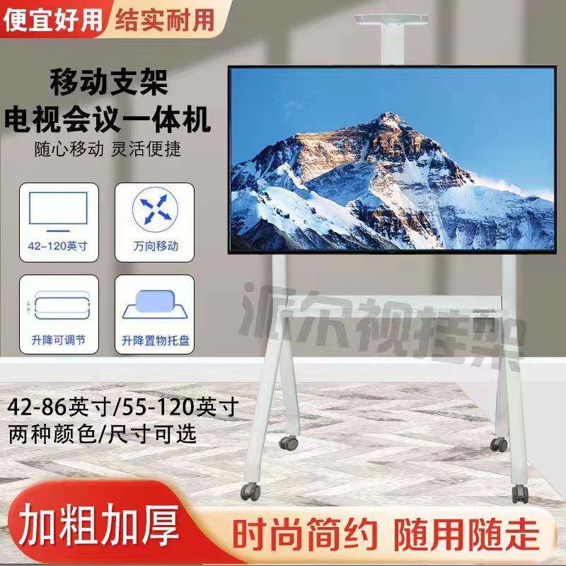 长期供应人字形款R系列教学一体机移动支架42-120寸电视挂架