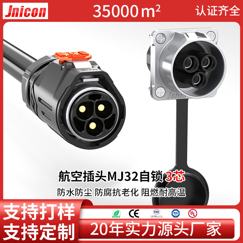 航空插头MJ32金属3P-80A防水IP67充电连接器 充电器输出输入接头