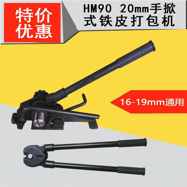 19大圣手提式铁皮打包机铁皮打包带打包机手动立式手动打包机