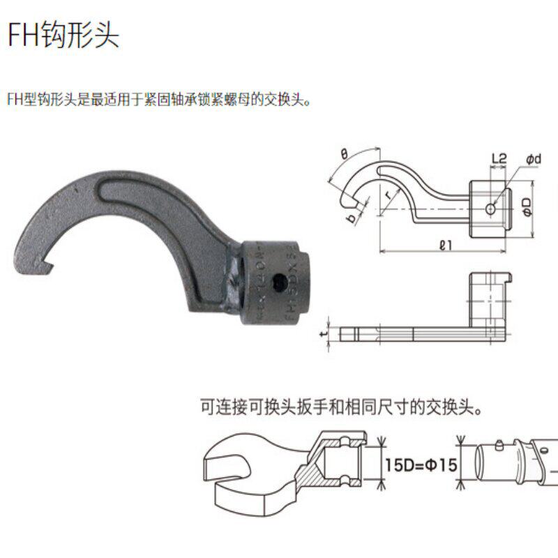 FH15DX45钩形头扭力扳手交换头东日扭力扳手头表盘扭矩扳手