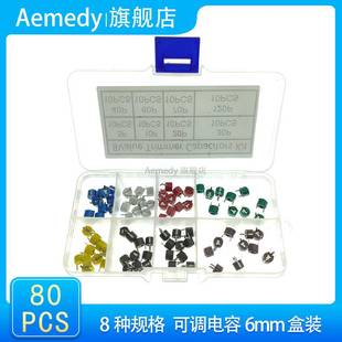 8种规格可变电容6mm5/10/30/60/120P可调/微调电容器盒装
