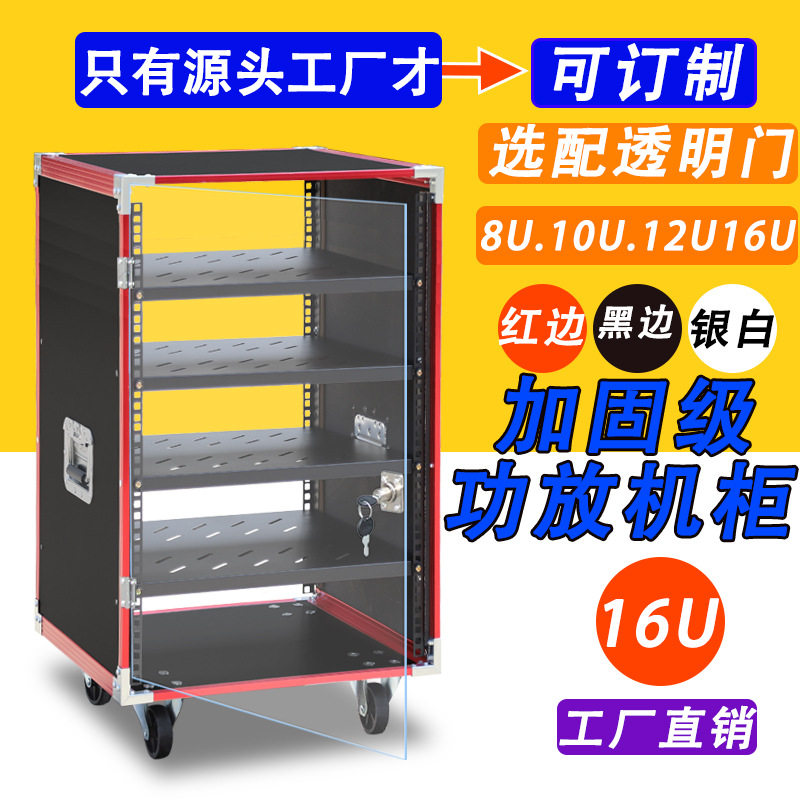 8U12U功放机柜家用KTV舞台音响设备柜16U机箱调音台架子20U航空箱