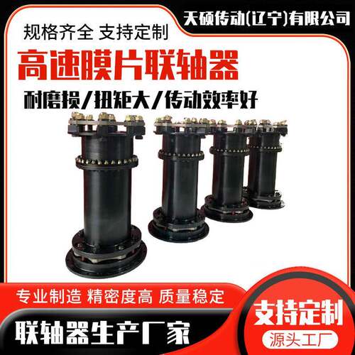 高速膜片联轴器单型弹性膜片联轴器机械设备不锈钢联轴器