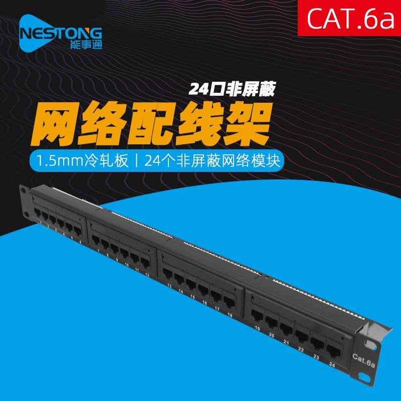 能事通YP6A2481网络配线架19寸超六类非屏蔽24口配线架CAT6A满配,鲜花速递/花卉仿真/绿植园艺,割草机/草坪机,淘宝优惠券,粉丝福利购,淘宝优惠卷