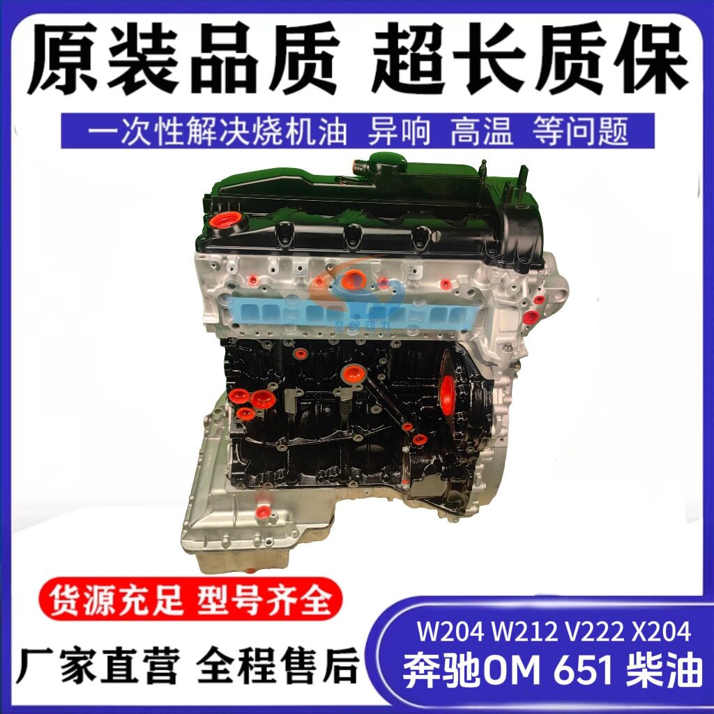 适用奔驰651柴油W204W212V222X204W166X253X156W639W447发动机