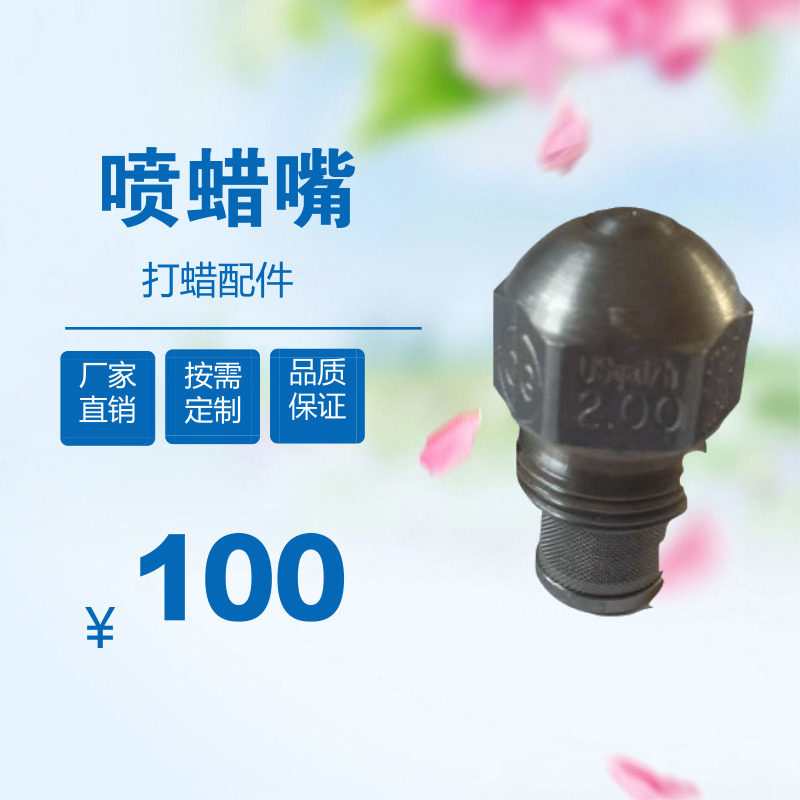 水果喷蜡嘴柑桔打蜡用不锈钢喷嘴打蜡机配件