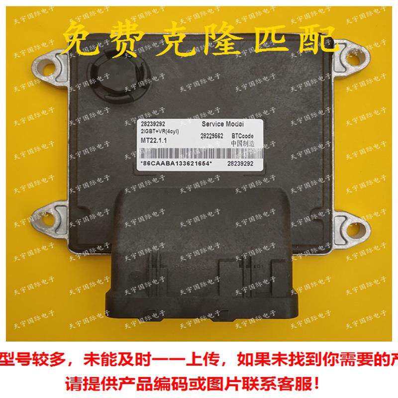 2823929228229562金杯欧四/中兴皮卡/长丰猎豹电脑板ECUMT22