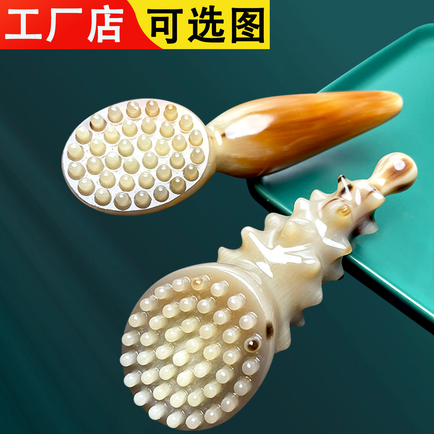 牛角一体莲蓬脸梳面部美容提拉眼部按摩棒刮痧点穴全身通用经络棒