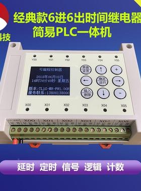 8体进8出RXZ8路控多路时间电器可编程制器循继环定时开关简易PLC