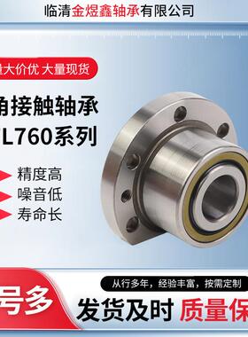 法兰杠轴FL760203法兰丝杠轴承760204F760承205P4丝级数控L113机