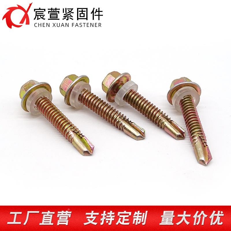 镀彩锌角头钻尾丝彩燕尾丝自攻自六钻螺丝尼龙244钢头钻瓦尾丝