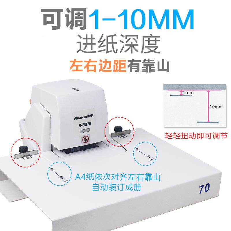 阮R-E70平针全自能动S光感智电动订书机加厚70页AR-ES704纸省氏力