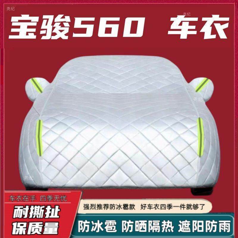 五菱宝50防冰热雹专用车骏衣车罩防晒6防雨防395尘隔汽车外套