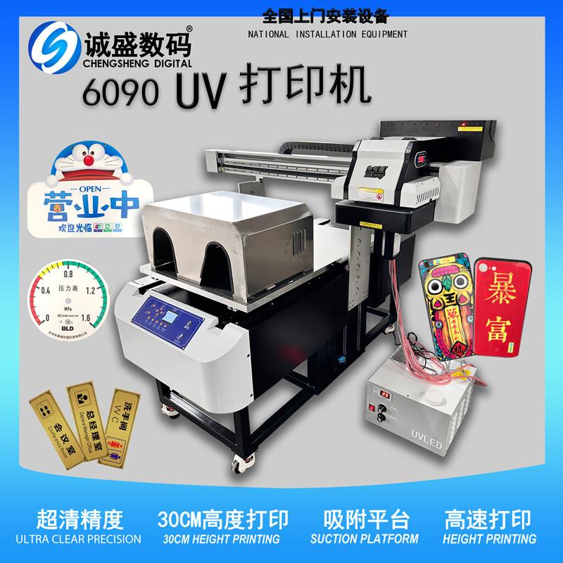 小型创v业赚钱设备uvCS-6090-平板打印机亚广告金属标牌克力u彩印