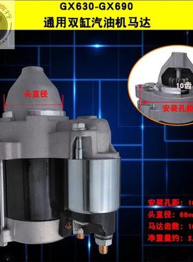 双缸10KW汽油发7电机配件G622GX6202V0XGX630GX6902V7V78电启动马