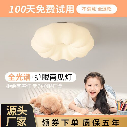 新升级普瑞全光谱护眼南瓜云朵吸顶灯卧室灯儿童房护眼灯女生房间