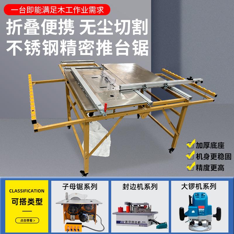 台台锯功专用一体机工木折叠锯推WJ80台锯锯子台锯多能精母密无尘