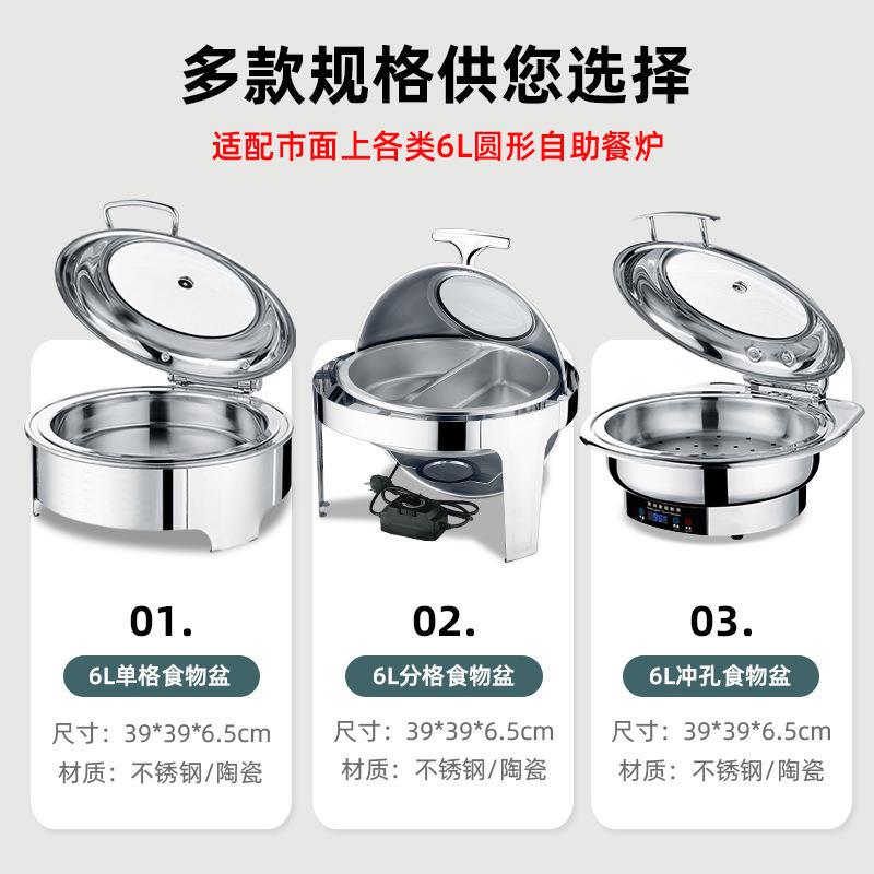 不锈钢份数盆盆自助餐布餐菲炉子酒店餐盘具保温餐PZ-CLP01炉内胆