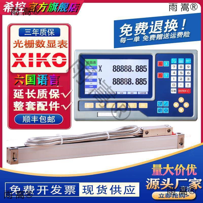 铣床磨床通用光栅子尺二轴轴数显表床XYN线切割镗电车床机床三磁