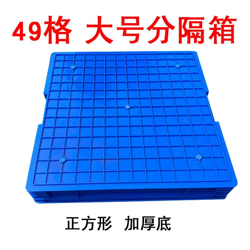 格周转箱塑49格箱料螺丝收格纳49格零件五盒料盒长方形金分工具子