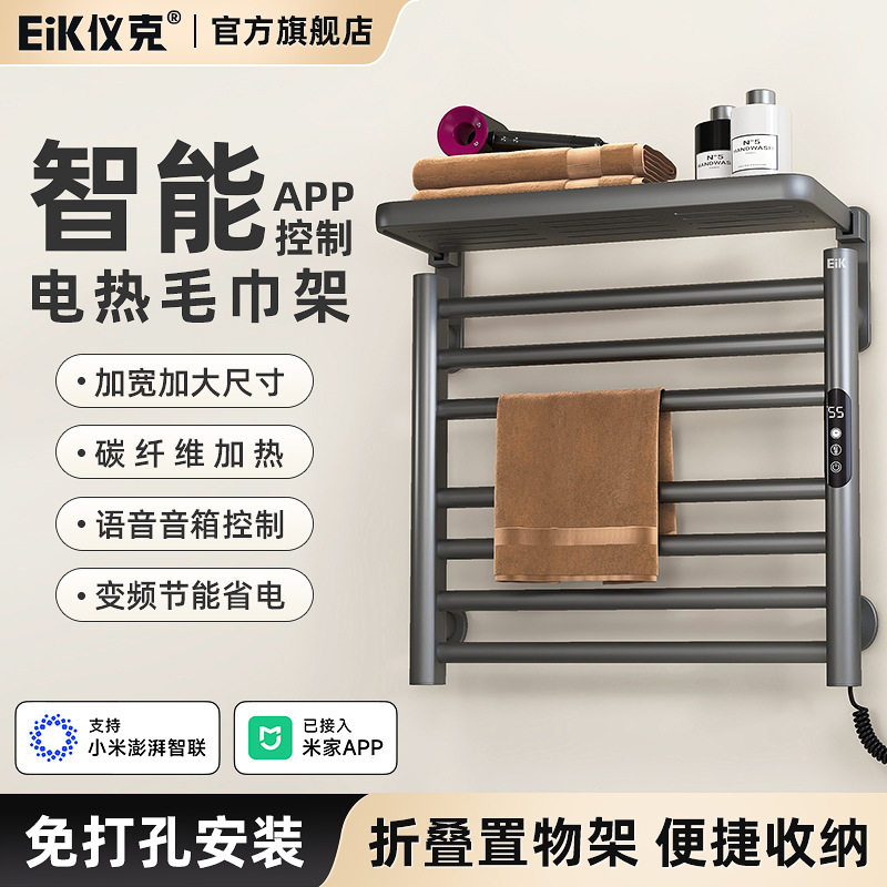 智能电热毛巾架免打孔浴室碳纤维电加热毛巾烘干架毛巾杆置物架子