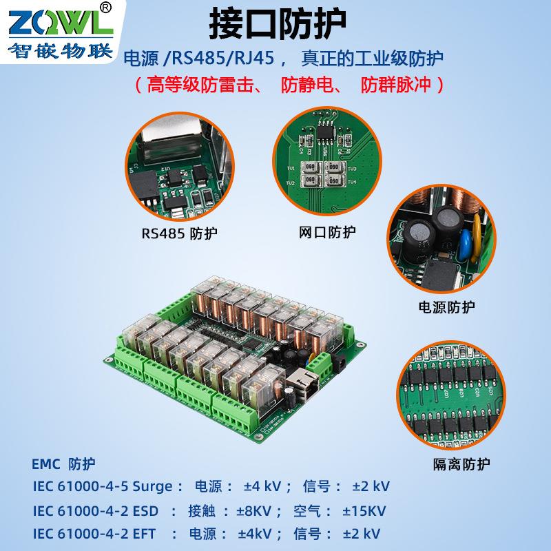 6路网络8继电器控制/板RS45透传ModbusTCPRT1U工业SBC级开关量输
