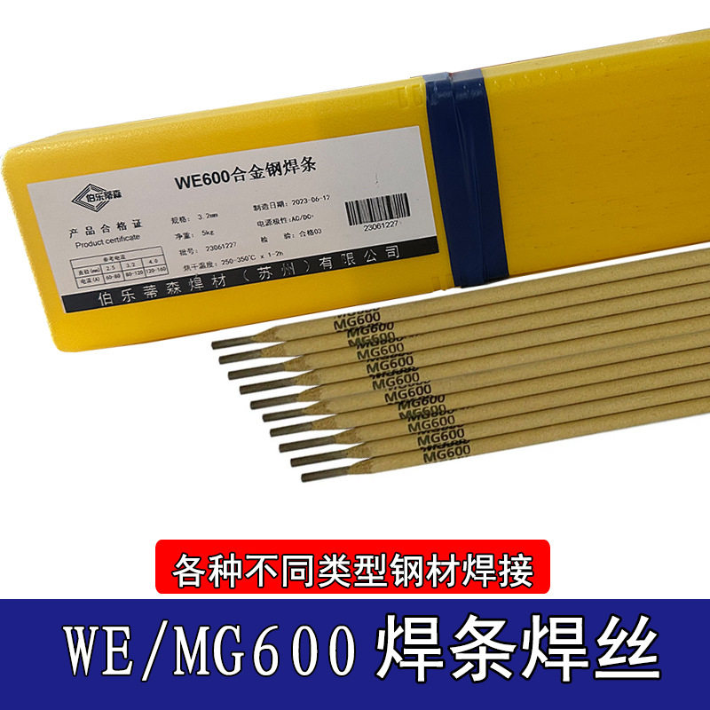MG600高拉力不锈钢氩弧焊条