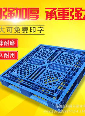 奥威尔/加厚网0格田字塑胶盘托1111/121塑ETV料栈板四面进叉特仓