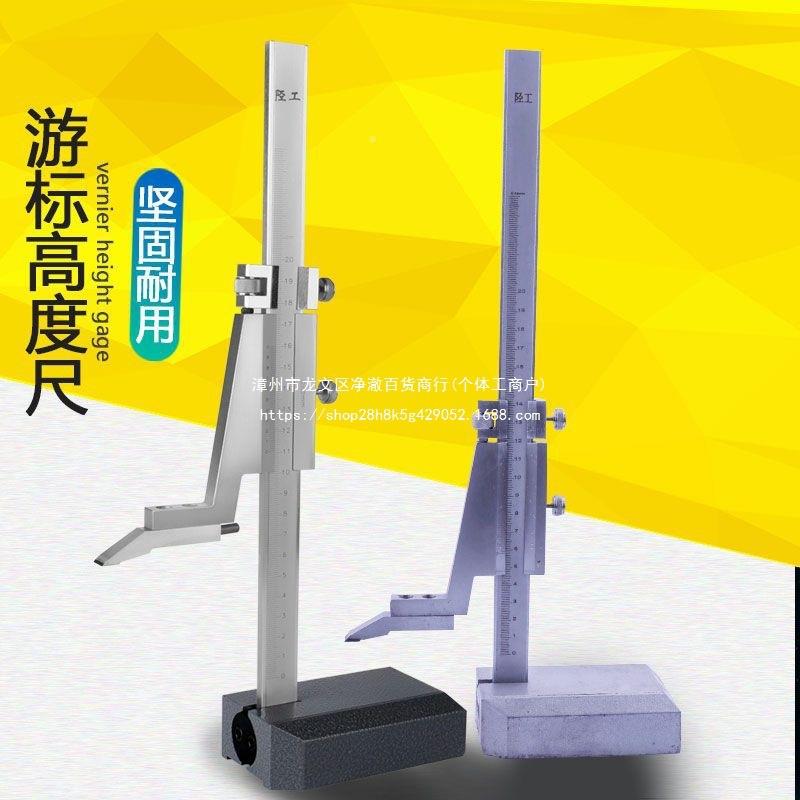 陉工高度/游卡尺高度尺高度划尺0-2无品牌/00/3线005标00/600/100