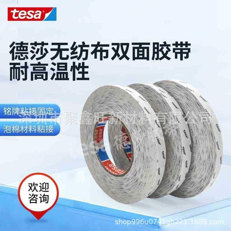 德莎esta04049绒75半透明无纺布双面胶泡棉植布泡棉6双面胶