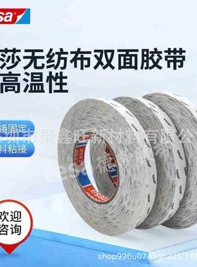 德莎esta04049绒75半透明无纺布双面胶泡棉植布泡棉6双面胶