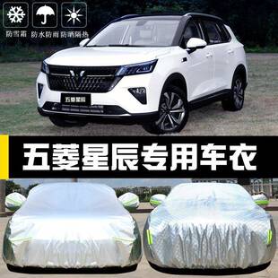 于五菱星遮辰车衣车罩防晒防雨尘隔套热厚阳盖用布汽479车全罩通