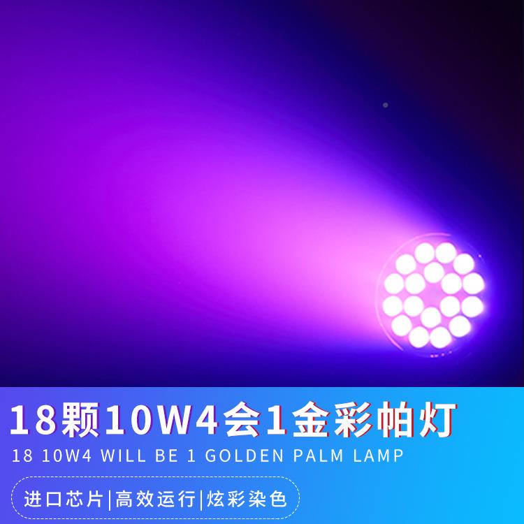 18颗1W婚全彩四合一帕灯染色0灯庆演出酒吧控LED闪光灯舞台V-LP23