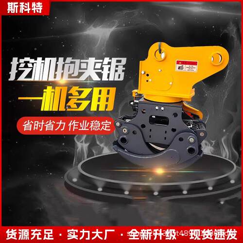厂家现货挖抱掘抱锯夹山区抓木头CUJ多功能锯一体机全机自动抓锯