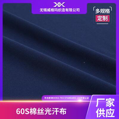 源头工厂0G5夏季T恤面长料60SWGM17511进口PI1MA绒棉丝光平纹汗布